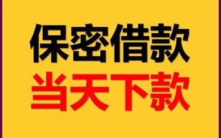成都22空放借钱不看资产-成都22私人空放二次私借-成都22空放借款