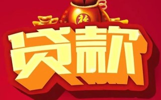 成都22借钱急用-成都22短借当天借钱-成都22身份证正规贷款