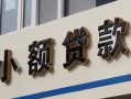 成都22哪有私人借贷-成都22身份证贷款-成都22做生意贷款