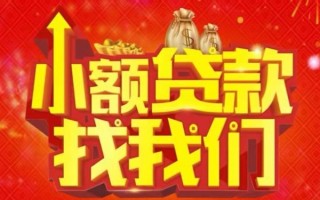 成都22空放24小时上门放款-成都22哪里可以借钱-成都22民间借贷联系方式