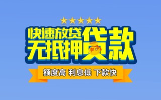 成都22社保信用贷款-成都22民间借贷无抵押-成都22无抵押贷款