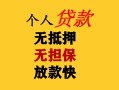 成都22民间借贷私人放款-成都22私人身份证借私借-成都22短借短拆