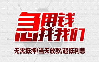 成都22私借空放当场拿钱-成都22应急贷款-成都22民间私人借贷