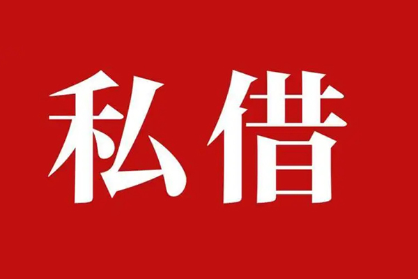 成都22私人借贷私借-成都22抵押贷款-成都22信用贷款-第1张图片-成都私人借钱服务中心