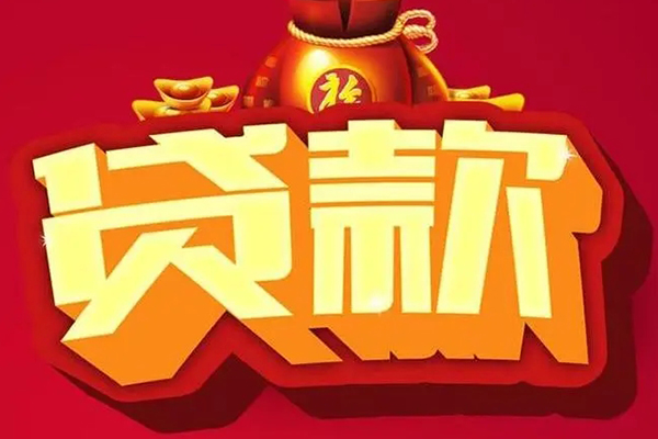 成都22借钱急用-成都22短借当天借钱-成都22身份证正规贷款-第1张图片-成都私人借钱服务中心