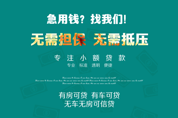成都22私借短借-成都22贷款只要身份证贷款-成都22民间私借-第1张图片-成都私人借钱服务中心
