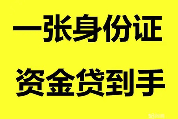 成都22借钱急用钱-成都22民间短借-成都22无抵押短借-第1张图片-成都私人借钱服务中心