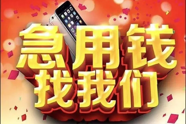 成都22快速借钱-成都22个人正规借贷-成都22个人短借-第1张图片-成都私人借钱服务中心