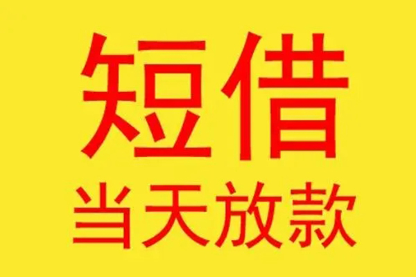 成都22哪有民间借贷-成都22私人正规借贷-成都22短期空放小额贷款-第1张图片-成都私人借钱服务中心