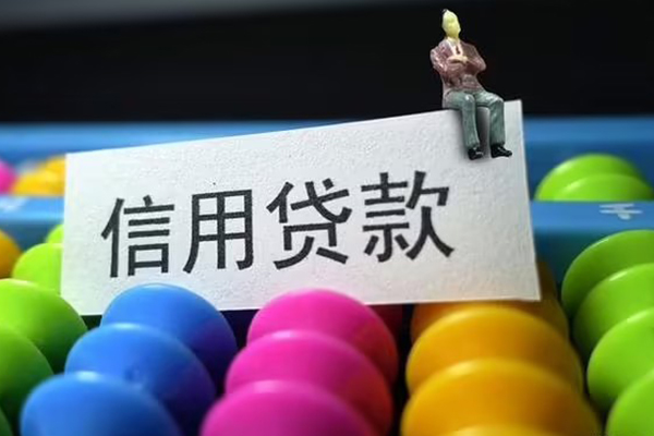 成都22个人装修贷款-成都22无抵押贷款-成都22民间贷款-第1张图片-成都私人借钱服务中心