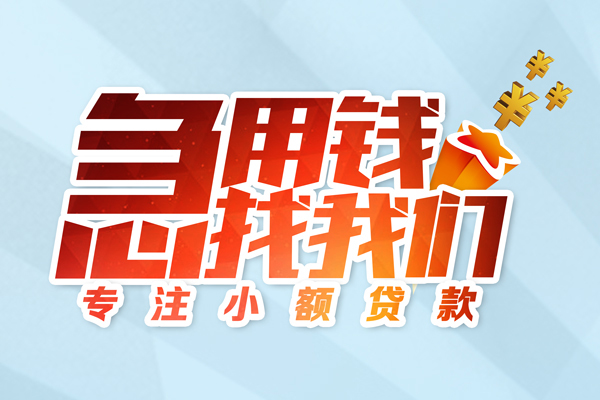成都22身份证线下贷款-成都22信用贷款哪家好-成都22信用贷款网-第1张图片-成都私人借钱服务中心