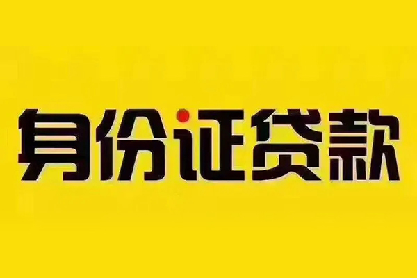 成都22私借空放当场拿钱-成都22借钱上门放款-成都22小额信用贷款-第1张图片-成都私人借钱服务中心
