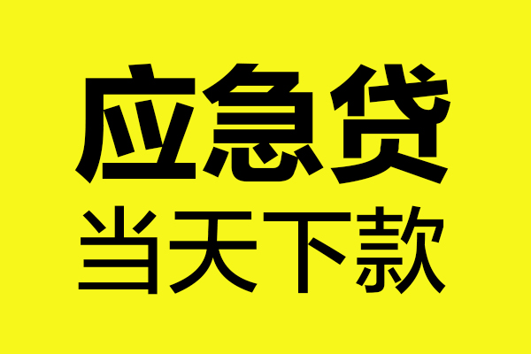成都22短借信贷-成都22贷款只要身份证-成都22小额信用贷款-第1张图片-成都私人借钱服务中心